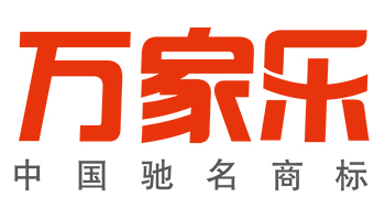 萬家樂