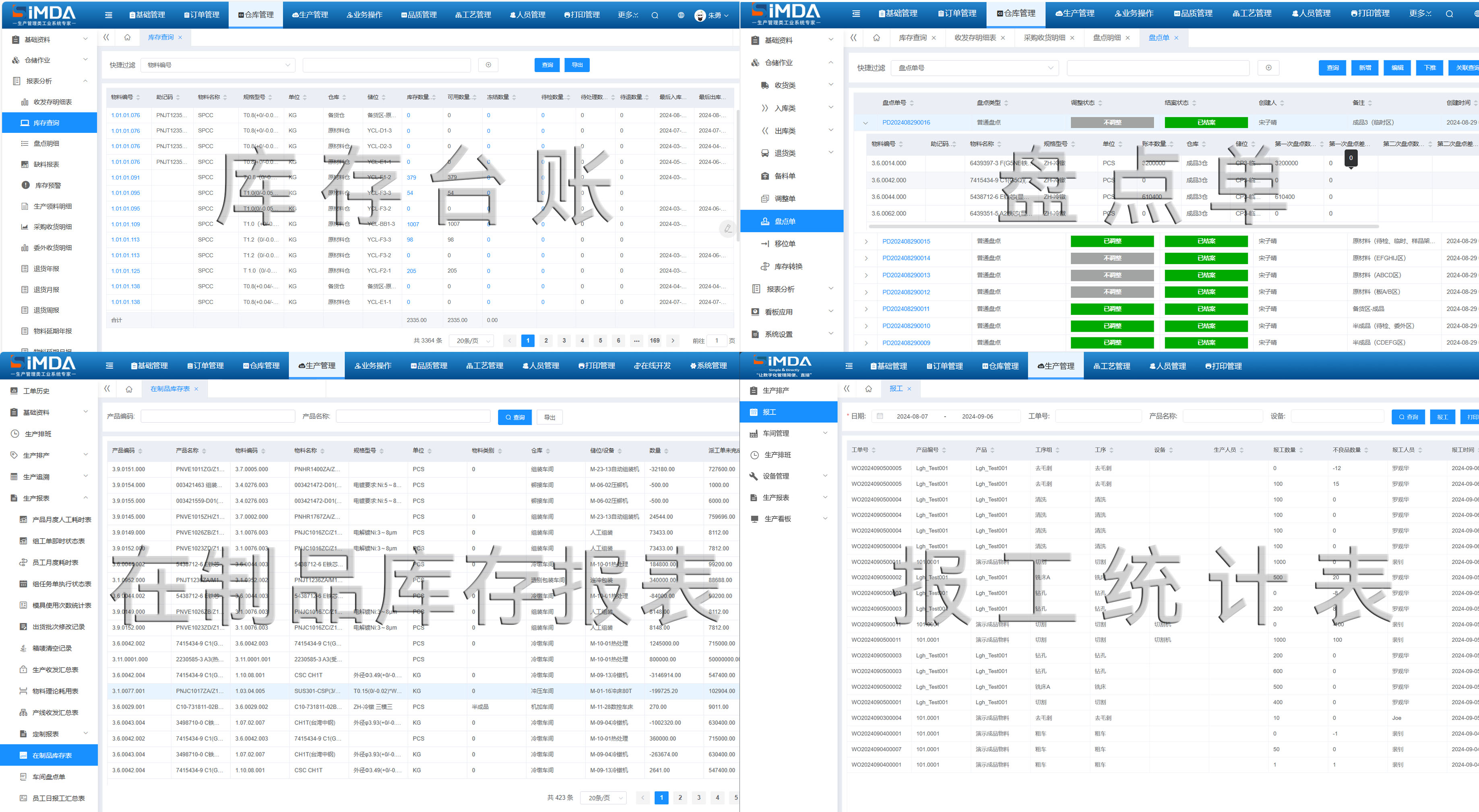 生產(chǎn)主管日常管理，豐富報(bào)表協(xié)助分析追溯。