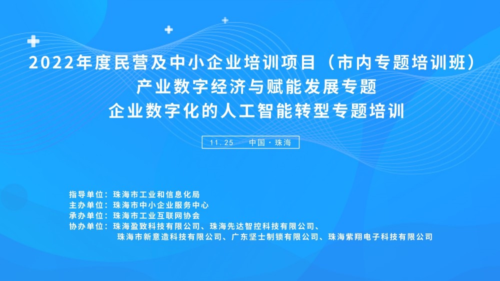 2022年度民營及中小企業培訓項目成功舉辦，盈致科技“創智匯”為制造企業提供數字化“樣板”體驗