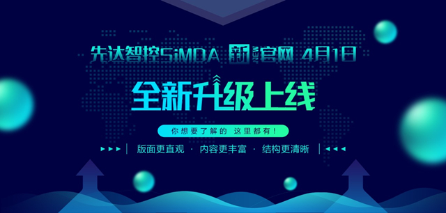 官宣！SiMDA新官網全新...