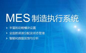 從人員因素角度看待MES項目實施