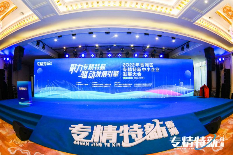 喜訊｜香洲區專精特新中小企...