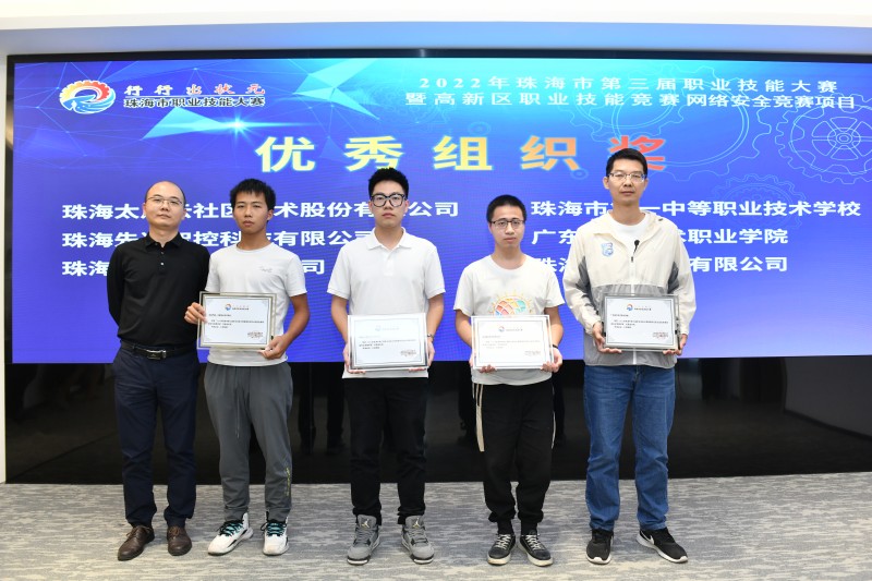 先達智控在珠海市第三屆職業技能大賽網絡安全競賽獲得優秀組織獎