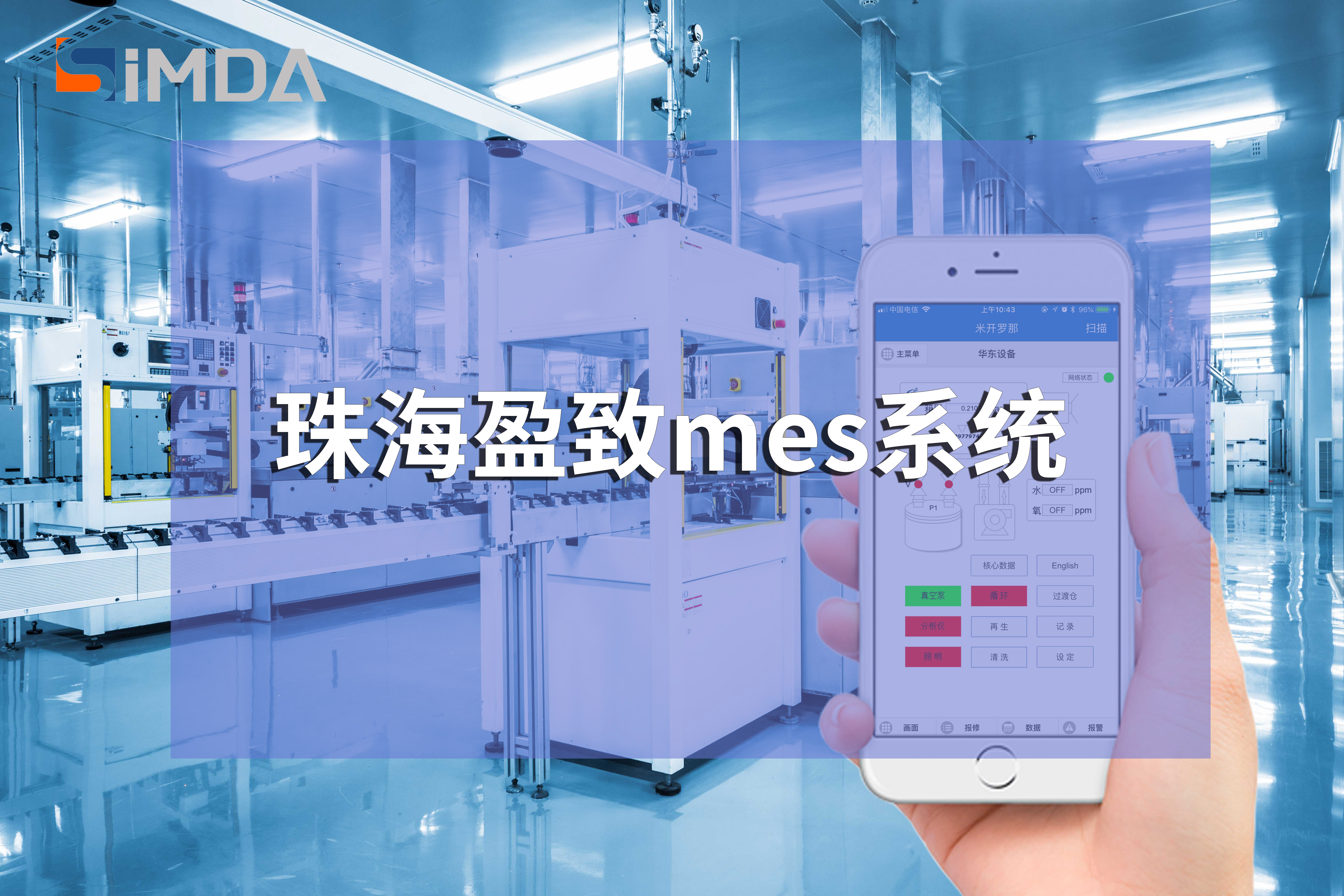 MES紅綠燈管理系統重塑現場管控新范式