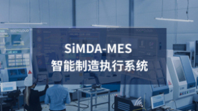 MES系統解決方案賦能智能制造