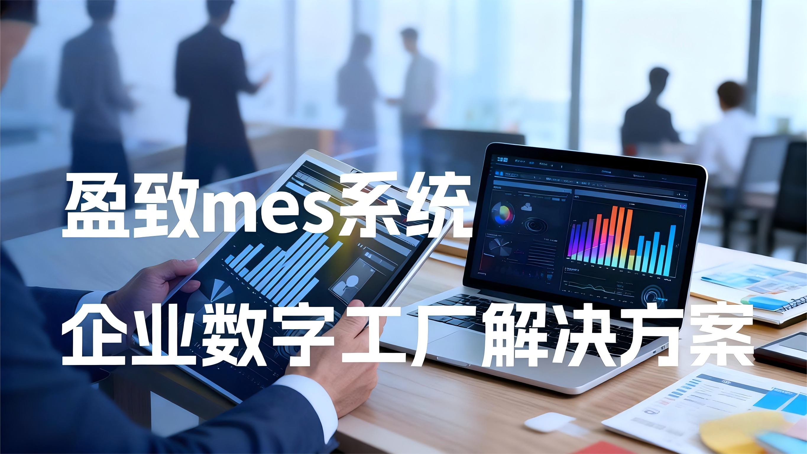 如何通過SiMDA-MES實現制藥企業GMP合規？關鍵功能拆解