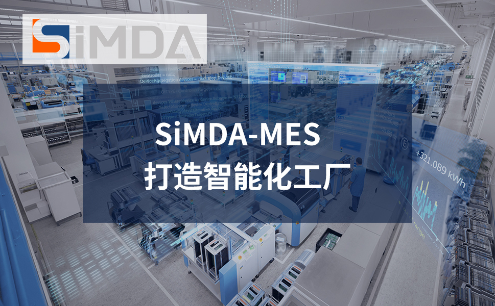 SiMDA-MES設備管理模塊故障預警原理