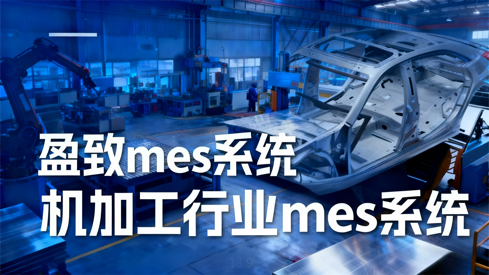 MES系統(tǒng)選擇哪家好