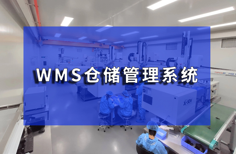 SiMDA-WMS系統助力倉庫數字化 讓倉儲管理更高效便捷