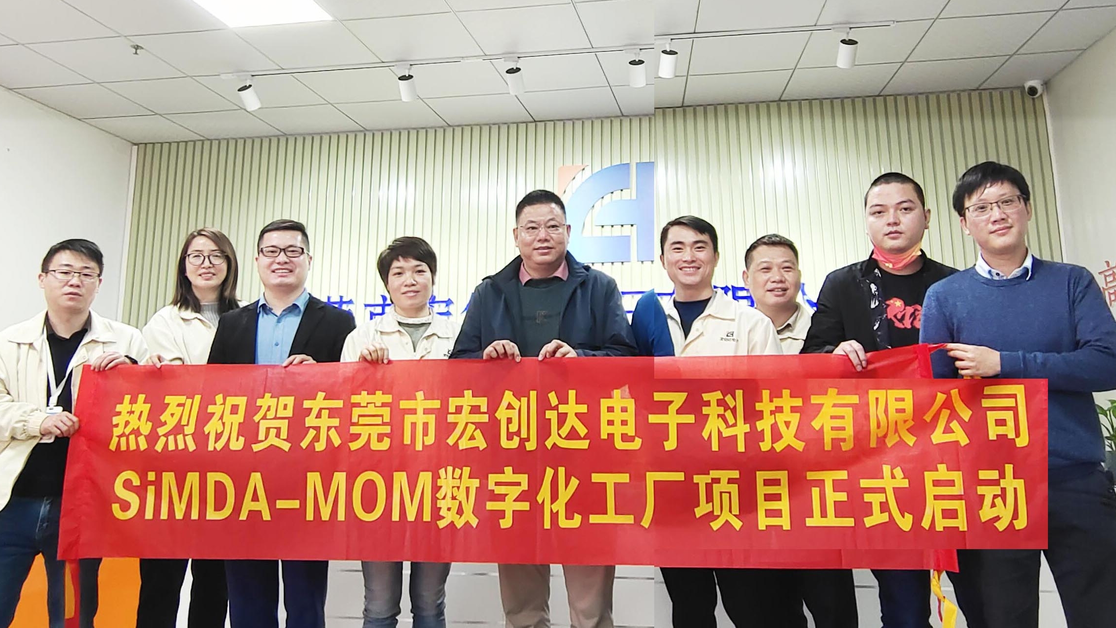 喜訊｜SiMDA牽手東莞宏創(chuàng)達圓滿舉行SiMDA-MOM數(shù)字化工廠項目啟動儀式！