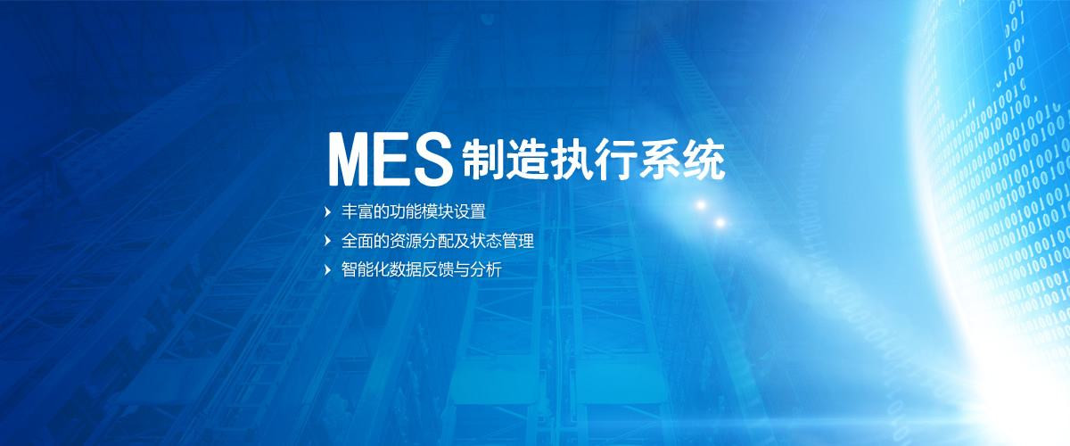 什么樣的MES系統對于企業才是好的呢？