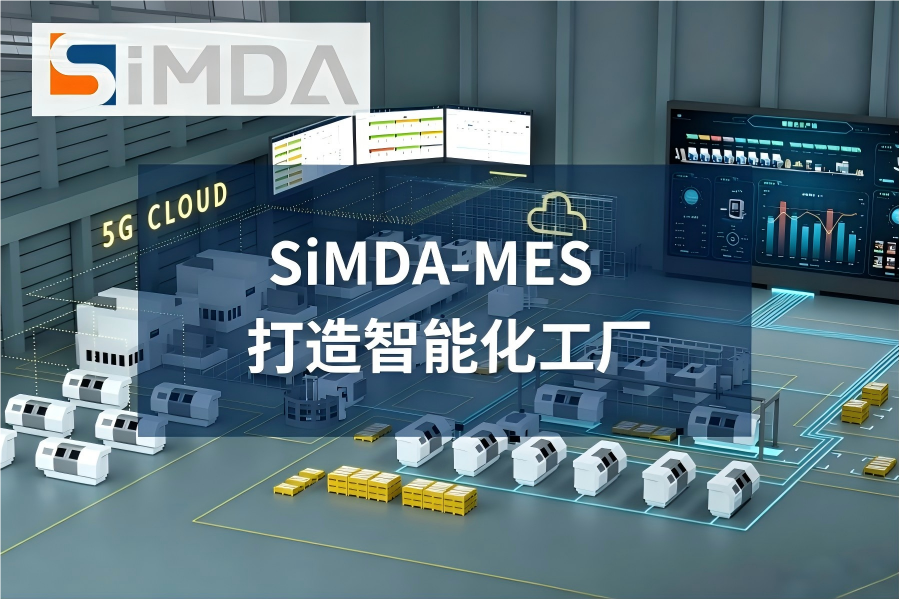 珠海mes系統