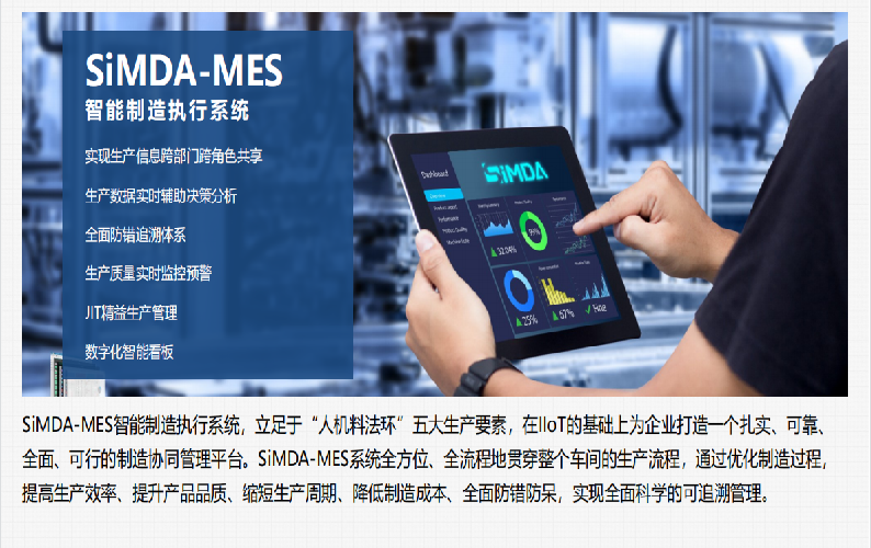 MES系統在智能工廠中的作用