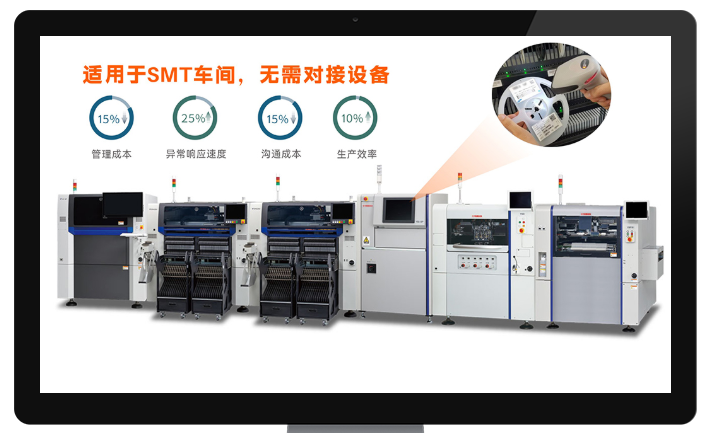 盈致科技SMT追溯助手