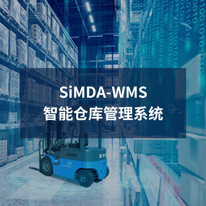 wms倉儲管理系統的作用