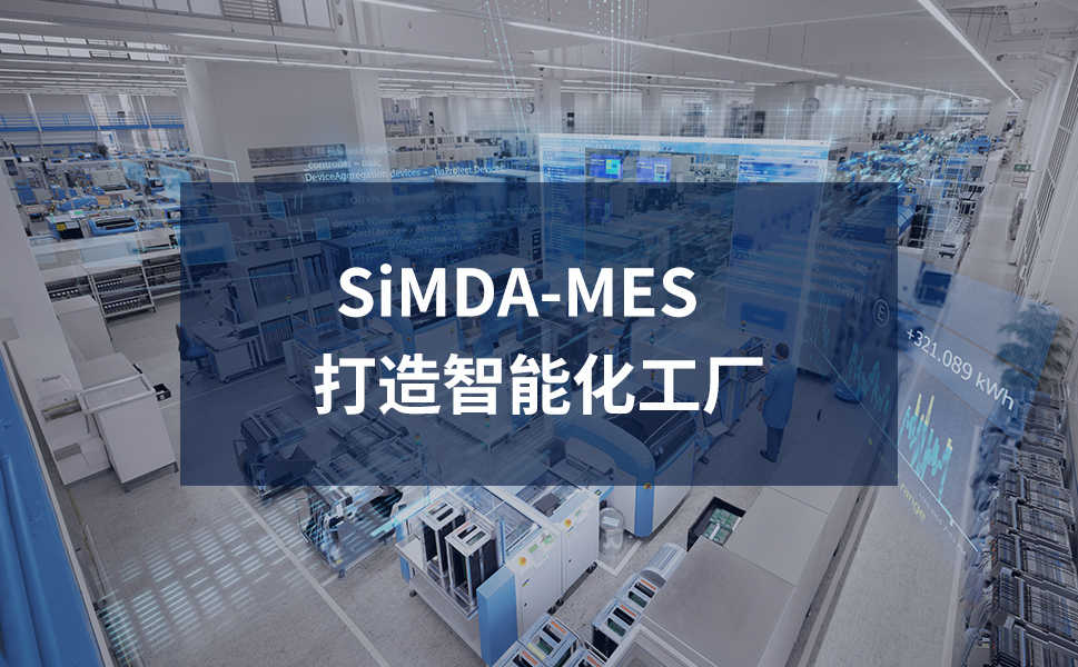 深圳mes制造管理系統