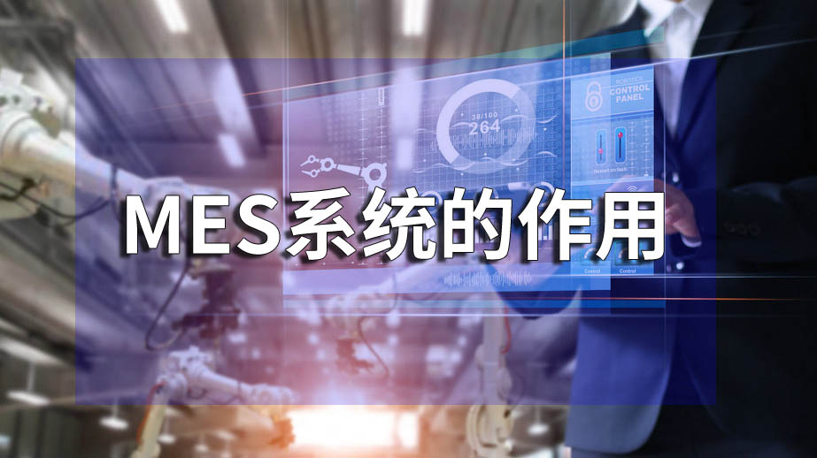 廣東MES系統(tǒng)提升生產(chǎn)效率的關(guān)鍵策略 |  盈致科技