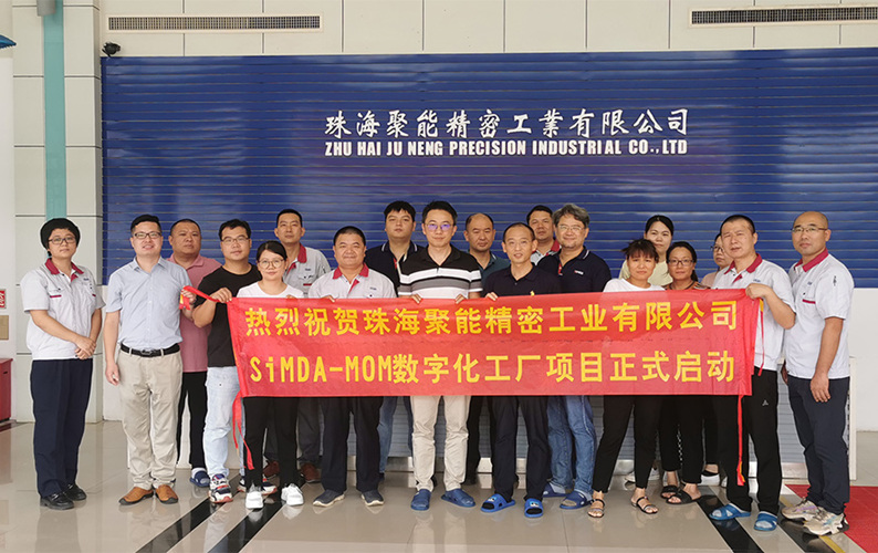 喜訊｜SiMDA牽手珠海聚能精密，圓滿舉行數(shù)字化工廠項目啟動儀式！