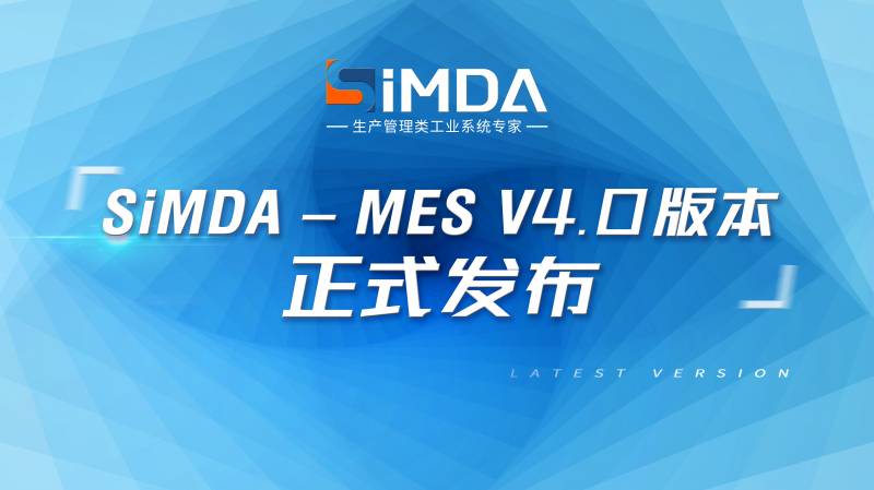 珠海mes系統