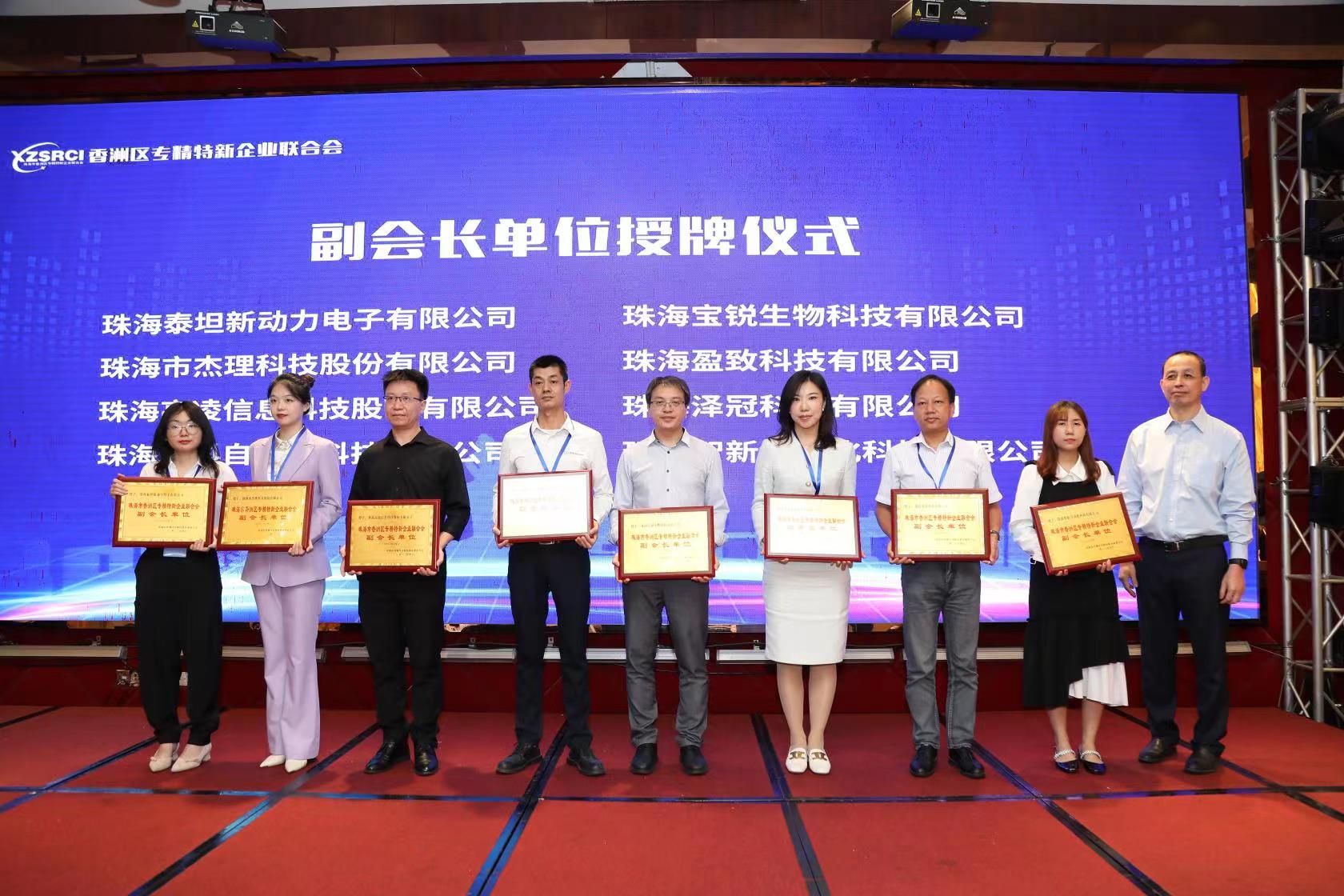 香洲區專精特新企業聯合會正...